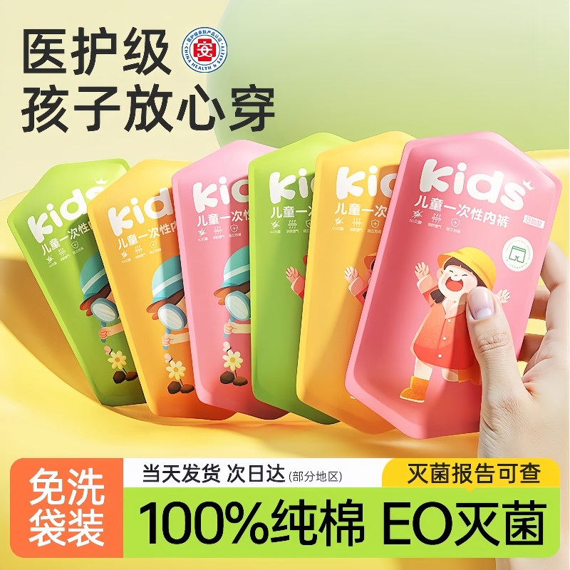 儿童一次性内裤女童男童纯棉无菌平角日抛女士款旅行短裤独立包装