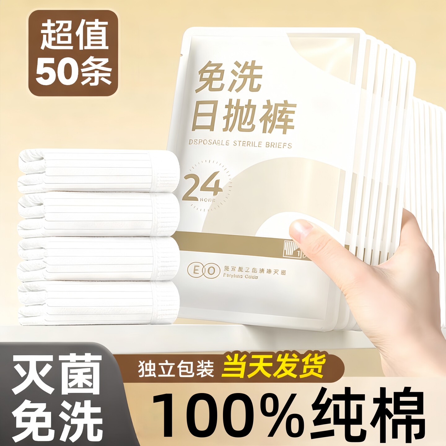 一次性内裤女款纯棉无菌独立包装旅行免洗女士短裤月子产妇日抛裤