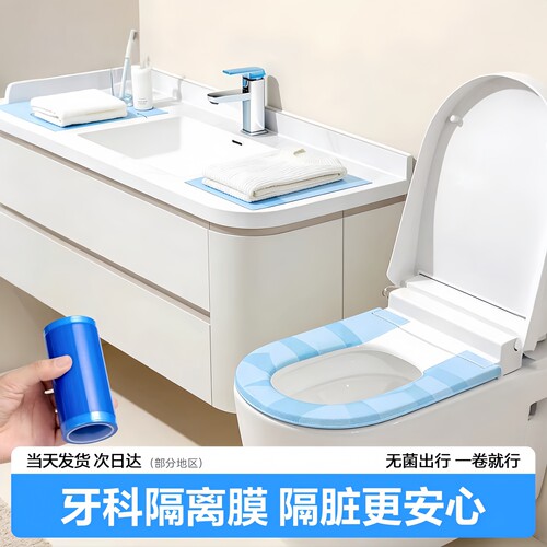 一次性隔脏膜旅行酒店马桶垫便携马桶贴坐垫旅游用品牙科蓝膜隔离