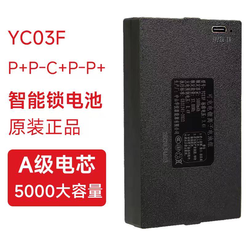 YC03F/YC04F华悦智能门锁锂电池
