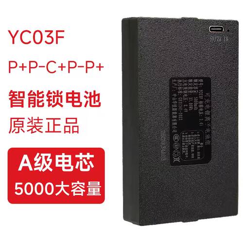 YC03F/YC04F华悦智能门锁锂电池