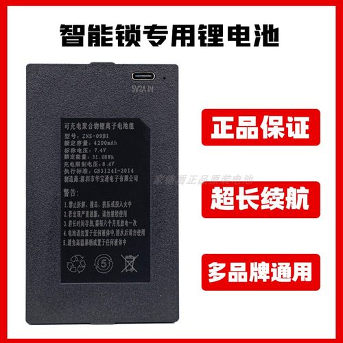 智能门锁锂电池指纹锁充电电池