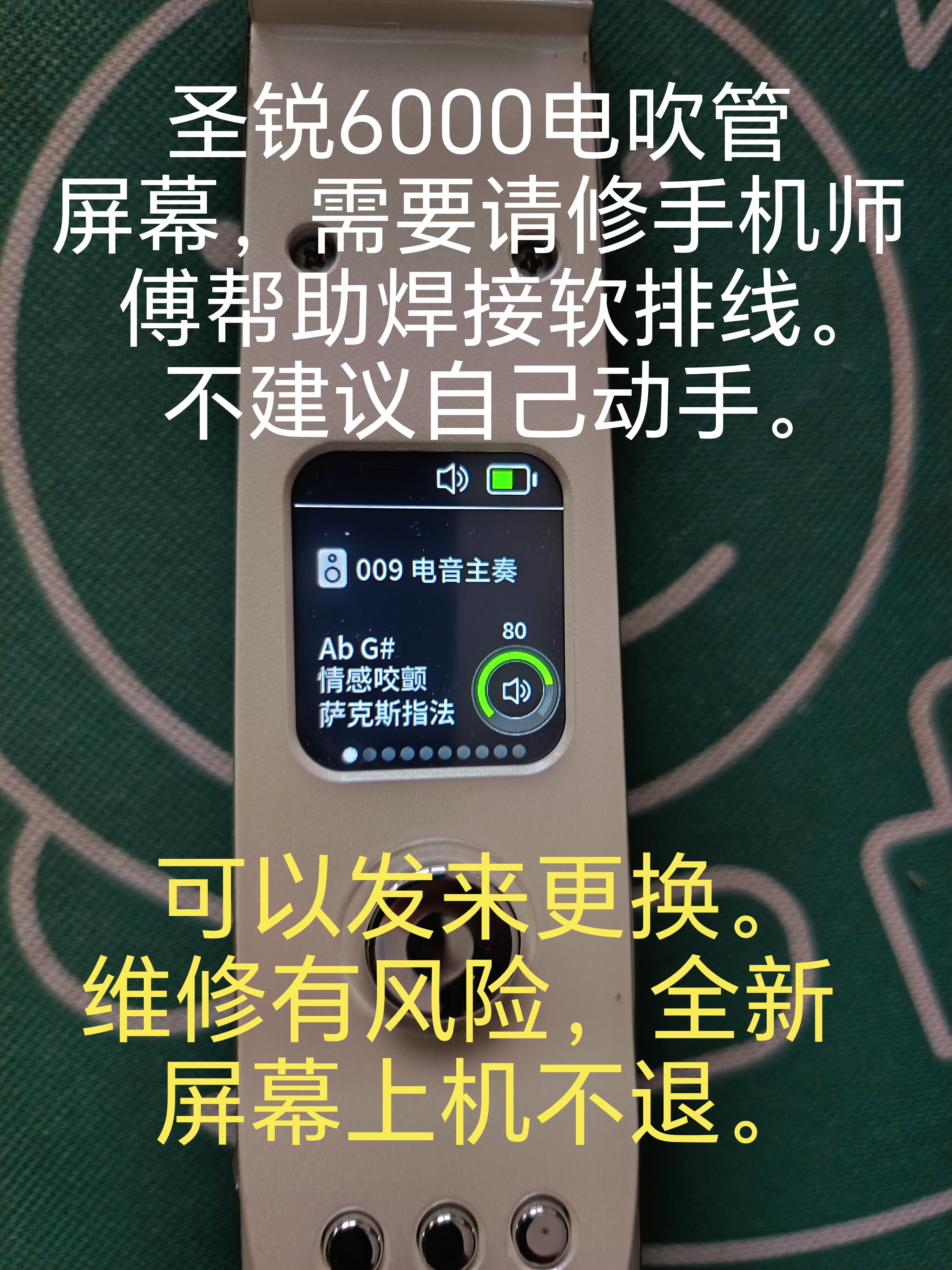 圣锐SR6000电吹管屏幕屏幕电吹管显示屏配件维修专用人员焊接排线