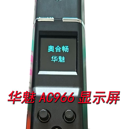 华魅966电吹管显示屏AC966电吹管屏幕华魅966配件显示屏全新正品