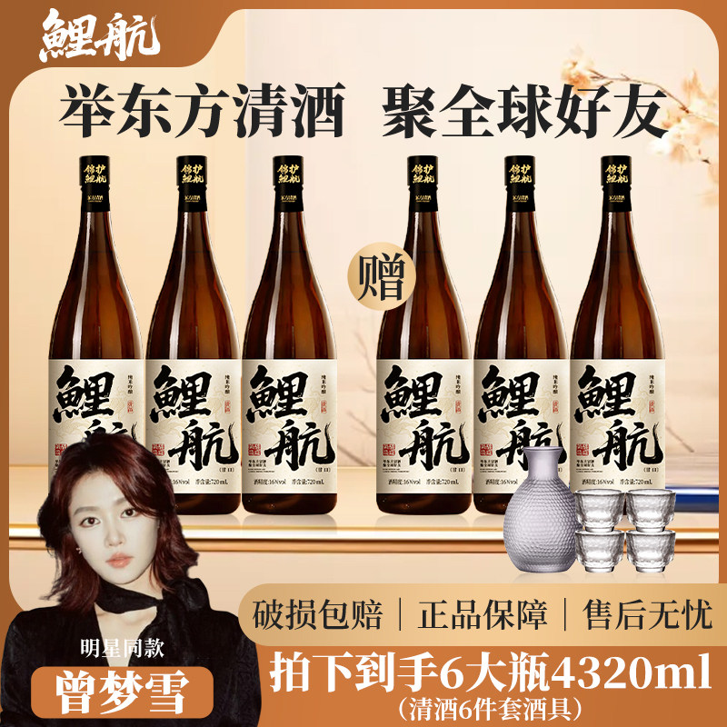 【曾梦雪明星同款】鲤航清酒纯米吟酿60米酒720mL*6瓶送酒具6件套