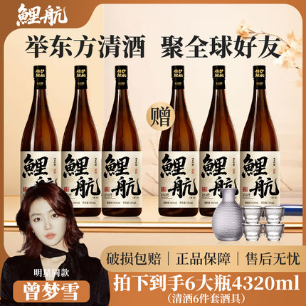 【曾梦雪明星同款】鲤航清酒纯米吟酿60米酒720mL*6瓶送酒具6件套