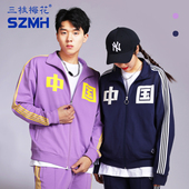 三枝梅花牌运动服男女款 宽松纯棉休闲外套拉链上衣国潮春秋蓝紫色