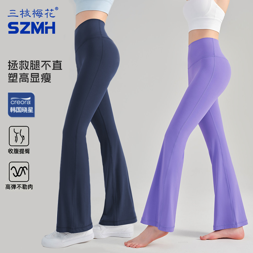三枝梅花多巴胺微喇叭瑜伽裤速干高腰提臀健身紧身裤外穿运动长裤