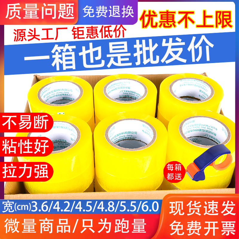 可定制开票快递打包大卷透明胶带
