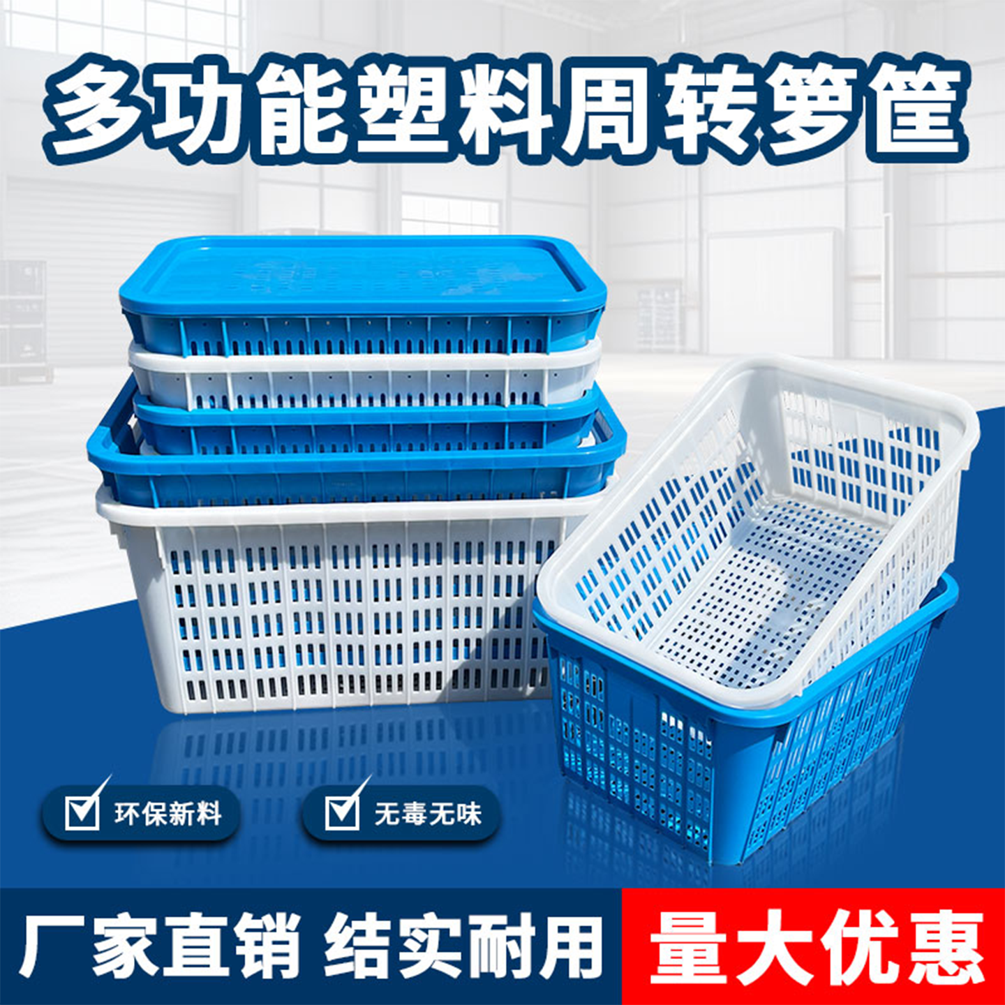 加厚熟料铁耳菜箩筐水果蔬菜水产龙虾大号加盖加把手镂空运输胶框