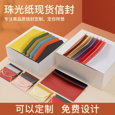 信封定制可印logo烫金珠光纸