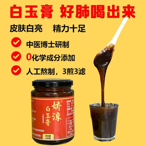 娇淳白玉膏养颜纯草本植物熬制300g无添加剂