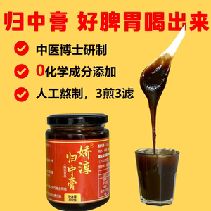 脾胃膏归中膏中焦不通运化差湿气重300g无添加剂
