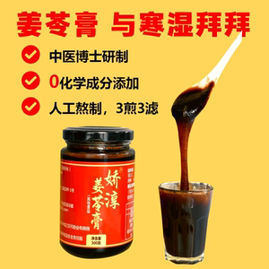 姜苓膏祛湿寒纯草本植物熬制300g无添加剂