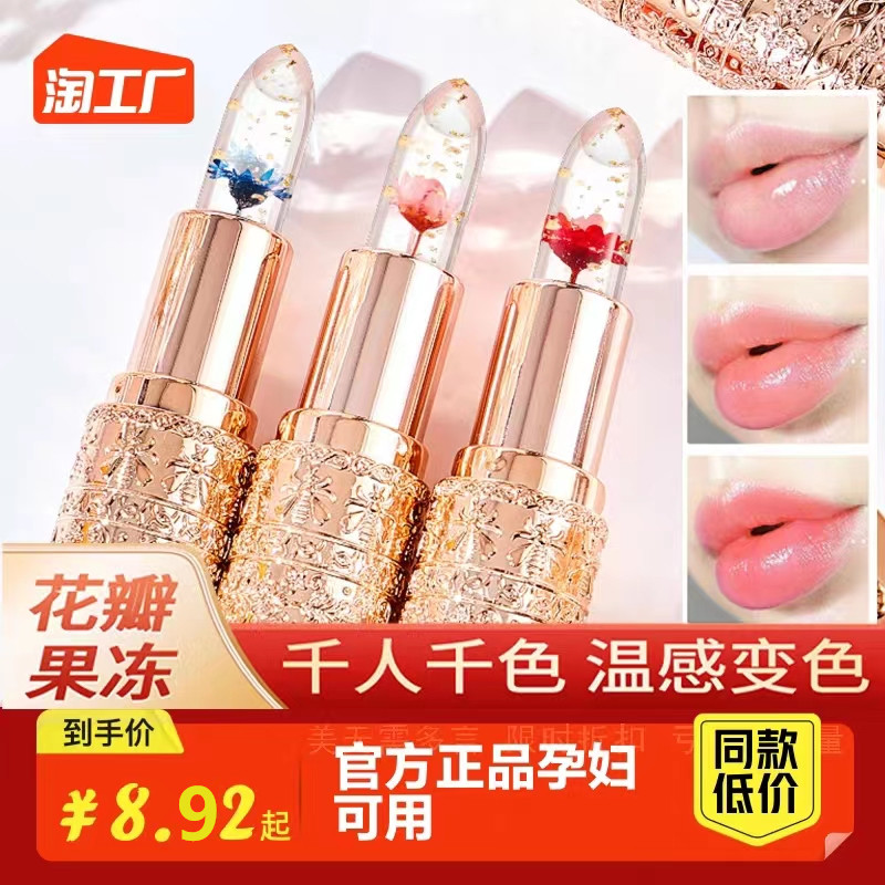 花瓣果冻变色口红鲜花润唇膏温感孕妇可用保湿滋润不沾杯正品素颜