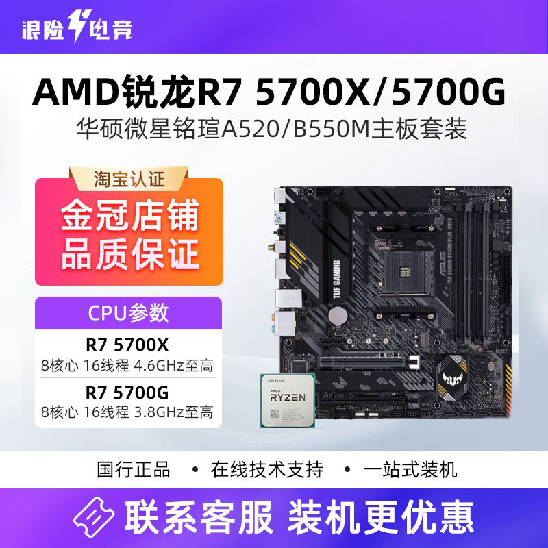 Материнская плата AMD Ruilong R7 5700X 5700G scatter Asus Msi B450 B550M CPU комплект материнской платы A520 Изображение 1