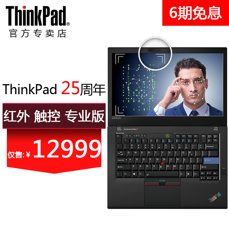 聯想ThinkPad 25周年紀念版典藏版(i7 16G 512G SSD 2G獨顯 FHD Win10 Pro)14英寸輕薄商務辦公筆記本電腦