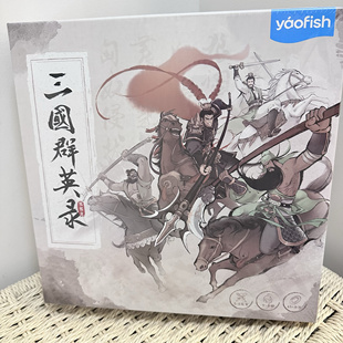 鳐鳐鱼桌游三国群英录