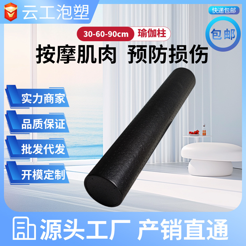 epp瑜伽棒实心/空心瑜伽柱狼牙棒按摩棒放松肌肉健身泡沫轴泡沫