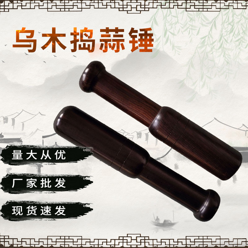 乌木捣蒜器家用厨房工具厂家老式手动研磨蒜泥实木捣蒜锤