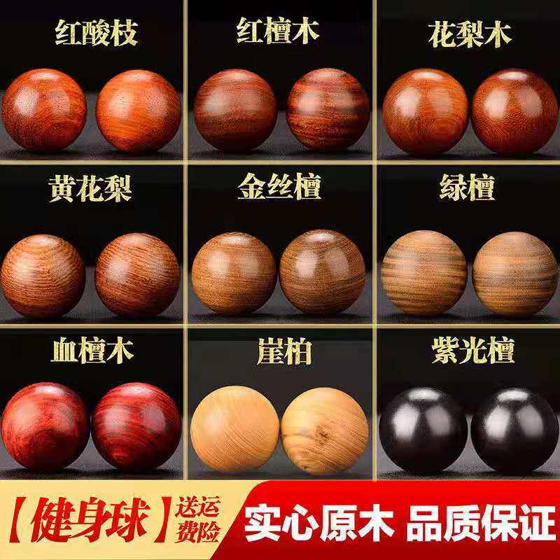 紫光檀健身球手玩把件握力球健身按球练手球
