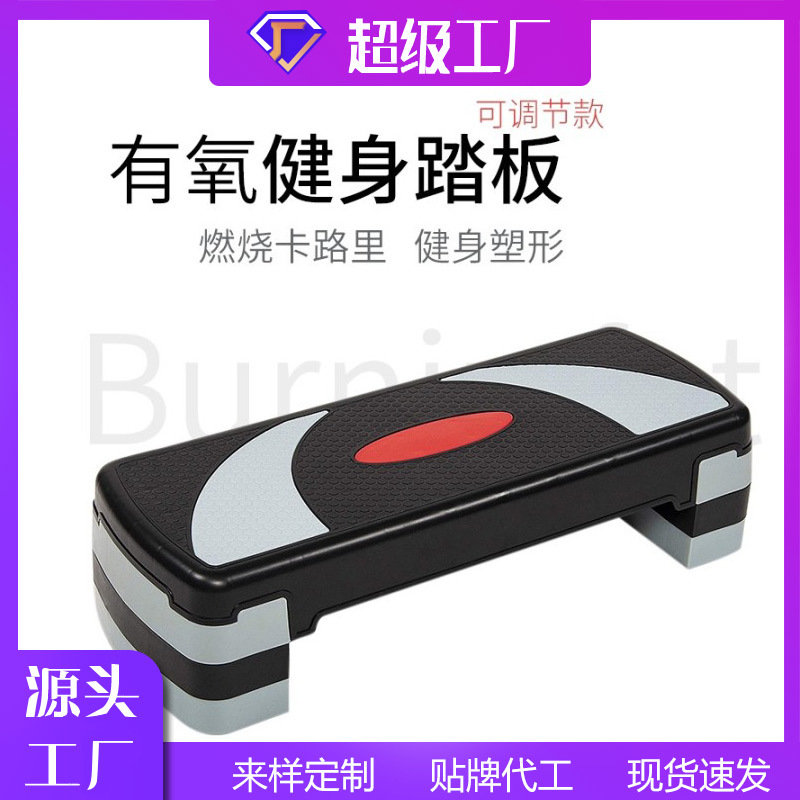 源头厂家踏板健身有氧踏板跳操健身踏板家用韵律踏板健身房用