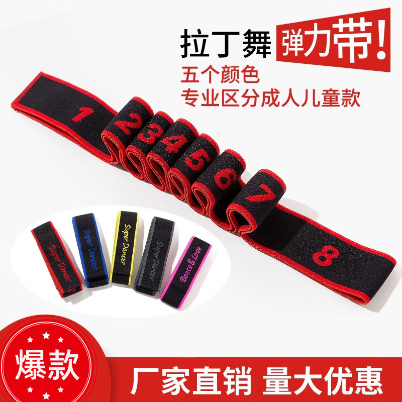 瑜伽多段伸展带拉丁舞弹力带纠正姿势拉力带8格松紧数字子母带绳
