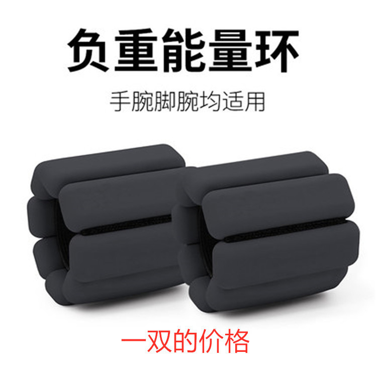 跨境产瑜伽练习运动训练健身运动负重手环硅胶负重手环