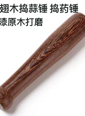 鸡翅木捣蒜锤研磨棒压蒜器木质砸蒜器家用便携捣蒜器