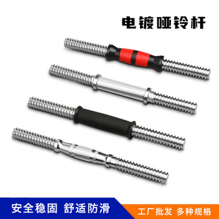 双保险电镀螺帽丝光杆哑铃健身房变杠铃连接器配件实心铸铁哑铃杆