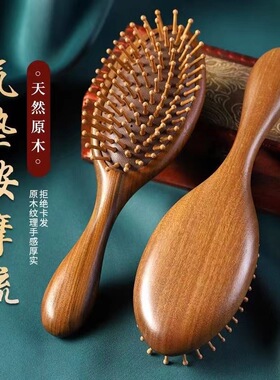 绿檀木气垫梳紫檀按气囊梳金丝檀气囊梳礼礼盒装打标刻字