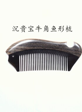厂家直销沉贵宝木拼牛角梳黑色梳子按梳刻字送女神礼