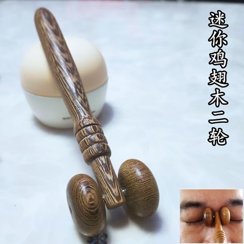 迷你鸡翅木二轮鼻部 瘦脸眼部按摩器 脸部按摩器滚轮鸡翅木质