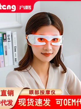跨境眼部按仪按眼罩护眼仪眼部按器按仪光眼部震动按器