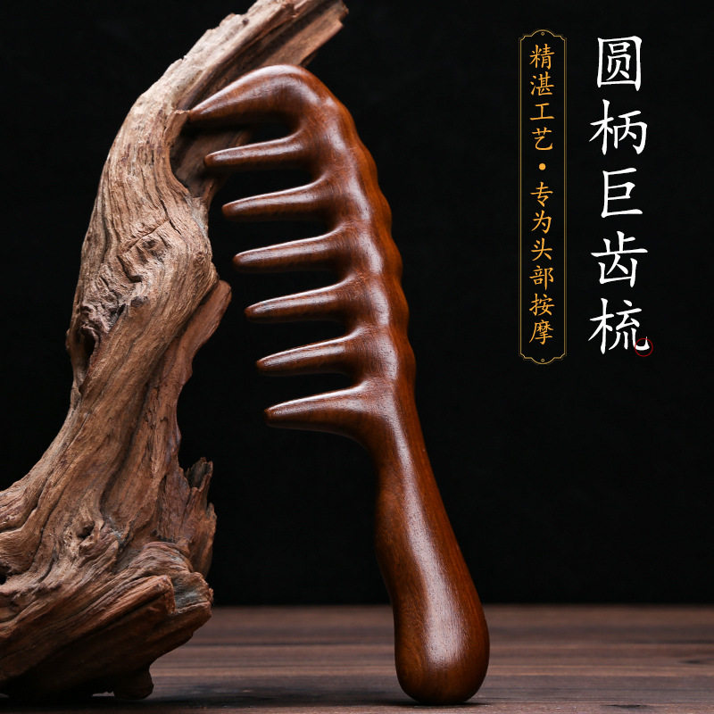 檀木头部经络梳按梳子大宽齿手柄木梳子烫发卷发专用美发梳
