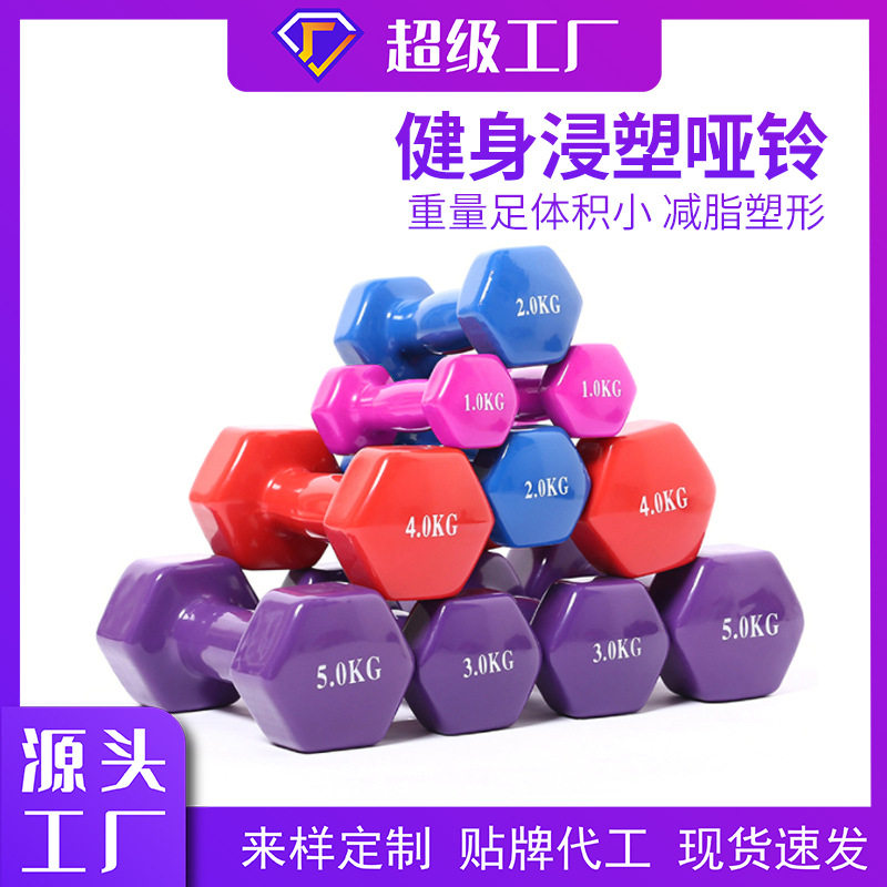 六角哑铃家用健身器材防滑浸塑哑铃练臂肌瘦身减脂女士专用