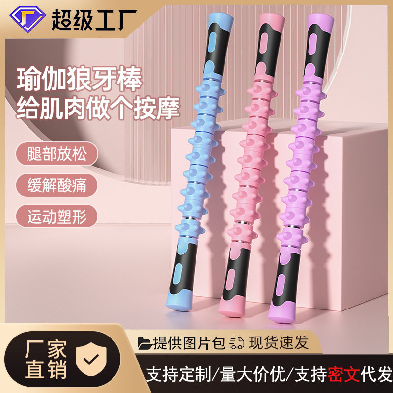 小腿肌肉按摩棒颈椎背部狼牙棒经络健身棍瘦腿瑜伽放松滚轴筋膜