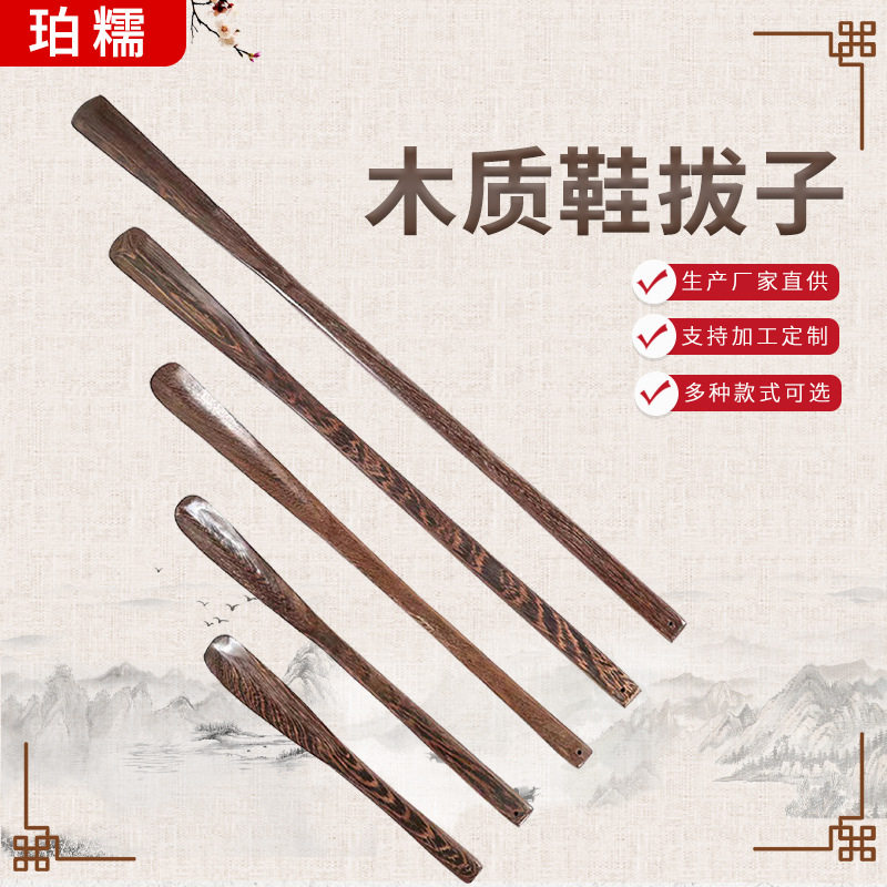 木质加长鞋拔子家用免弯腰提鞋器老人孕妇辅助提鞋器鸡翅木鞋拔