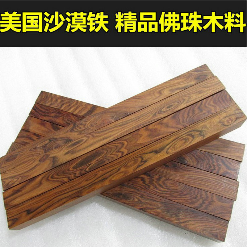 沙漠铁佛珠手串木料雕刻镇尺贴片无事木料高花满金丝