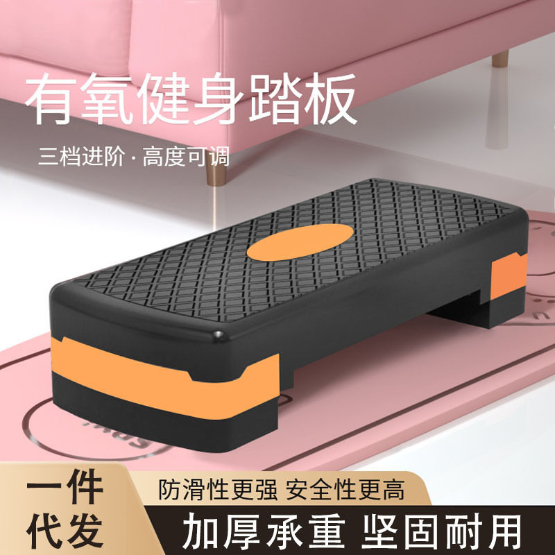 踏板韵律健身有氧家用运动台阶脚踏器可调节高度防滑瑜伽跳操
