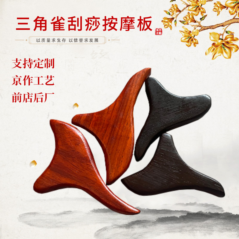 三角雀刮痧按板木质三叉刮痧按穴位刮痧点穴按足疗工具