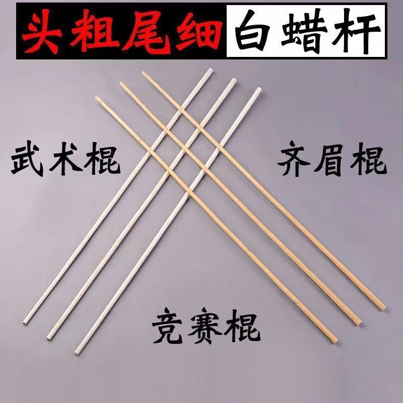 武术棍中小学生用棍体育武术比赛表演儿童棍男女生带黄皮白蜡杆