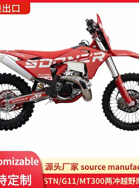 斯托纳赛车STN/G11/MT300两冲GAS款ENDURO山地林道越野摩托车