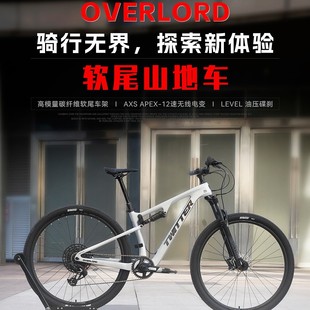 骓特OVERLORD碳纤维软尾山地车桶轴纯油碟刹双避震XC越野自行车