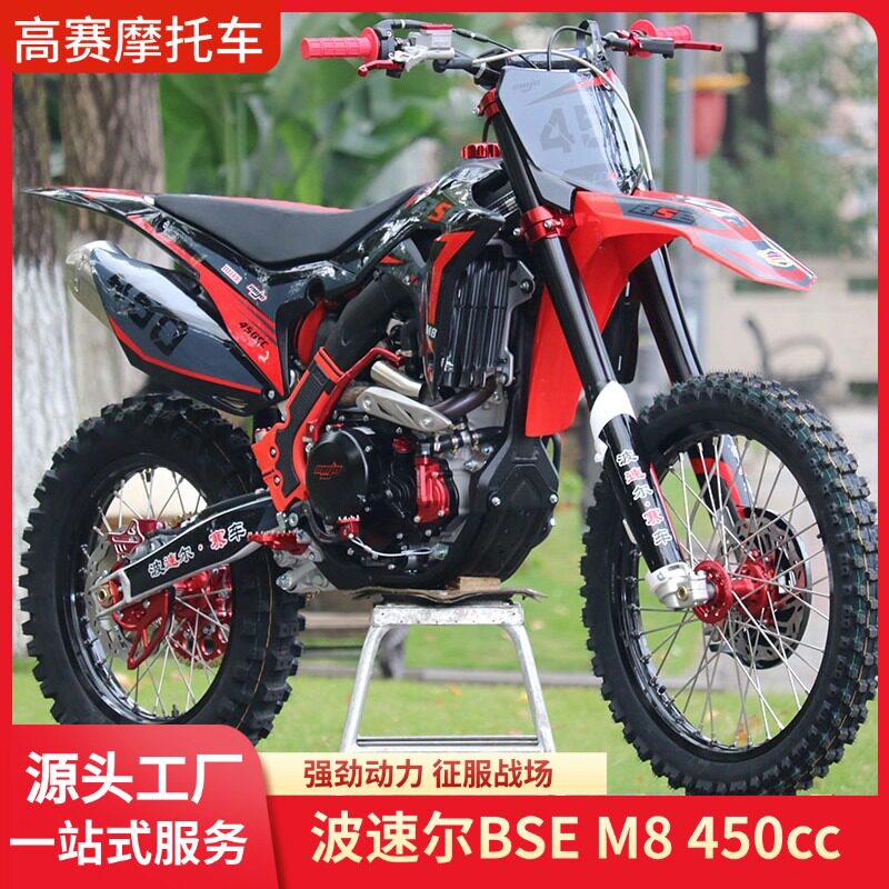 波速尔BSE/M8/NC450水冷大高赛越野摩托车山地车林道赛车长轴距