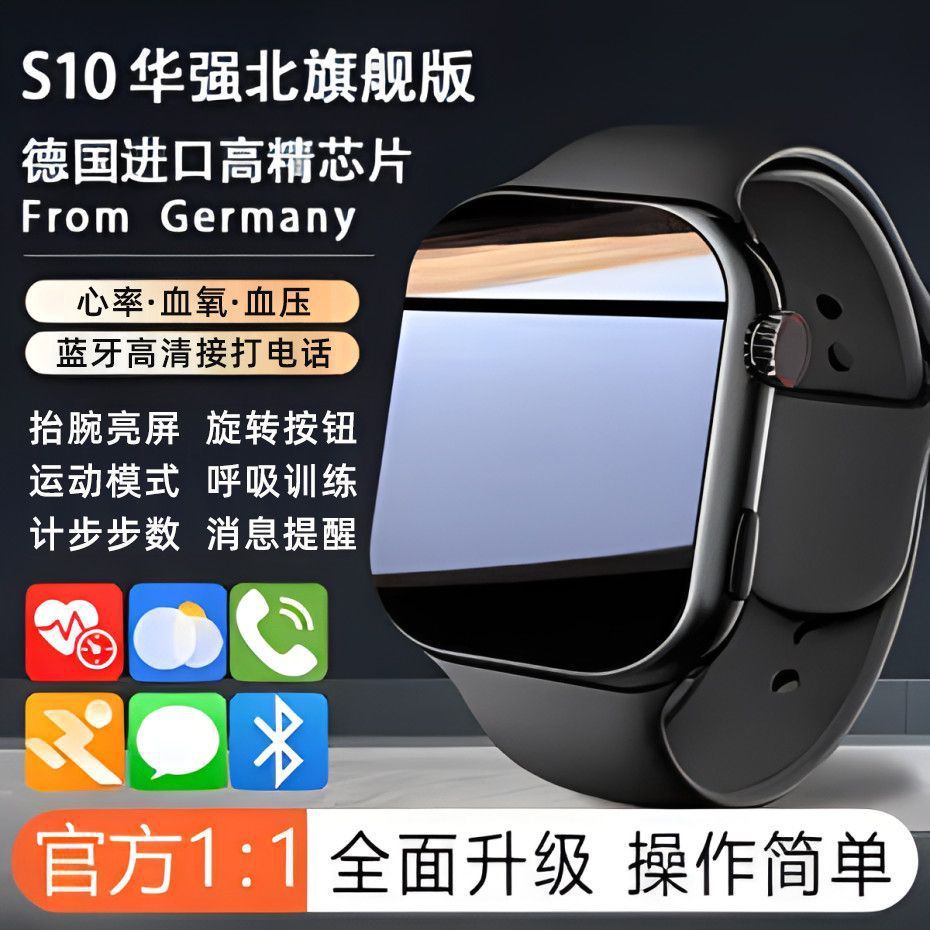 2025年抢先版智能穿戴华强北s10ultra顶配智能手表多功能watch10