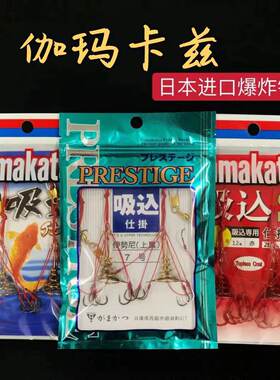 伽玛伽马卡兹鱼钩上黑伊势尼