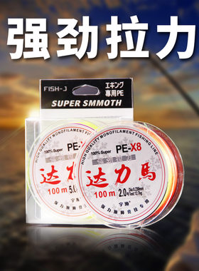 东阳直供8编100米钓鱼线大力线PE