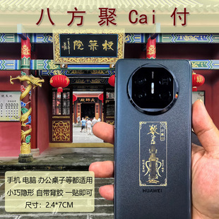 八方纳财路开通顺利师傅护身符销售工作做生意手机壳招米贴纸摆件
