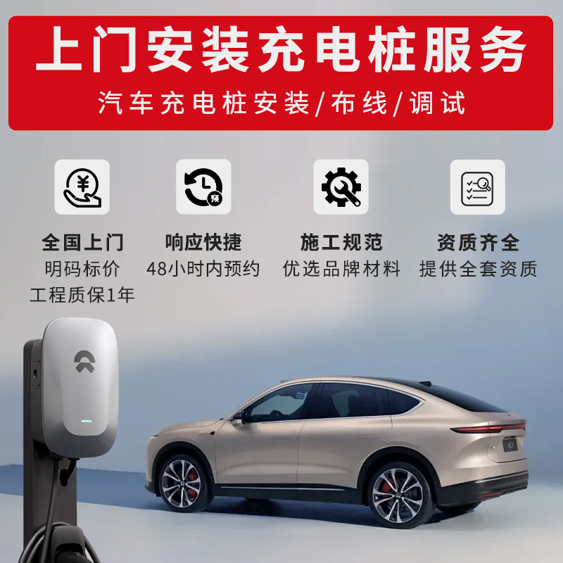 全国上门安装可安装主流新能源车